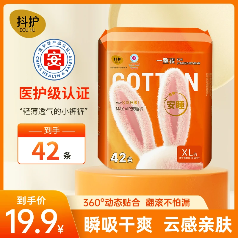 抖护【医护级到手42条】安睡裤安心裤加长夜安裤裤型卫生巾薄款