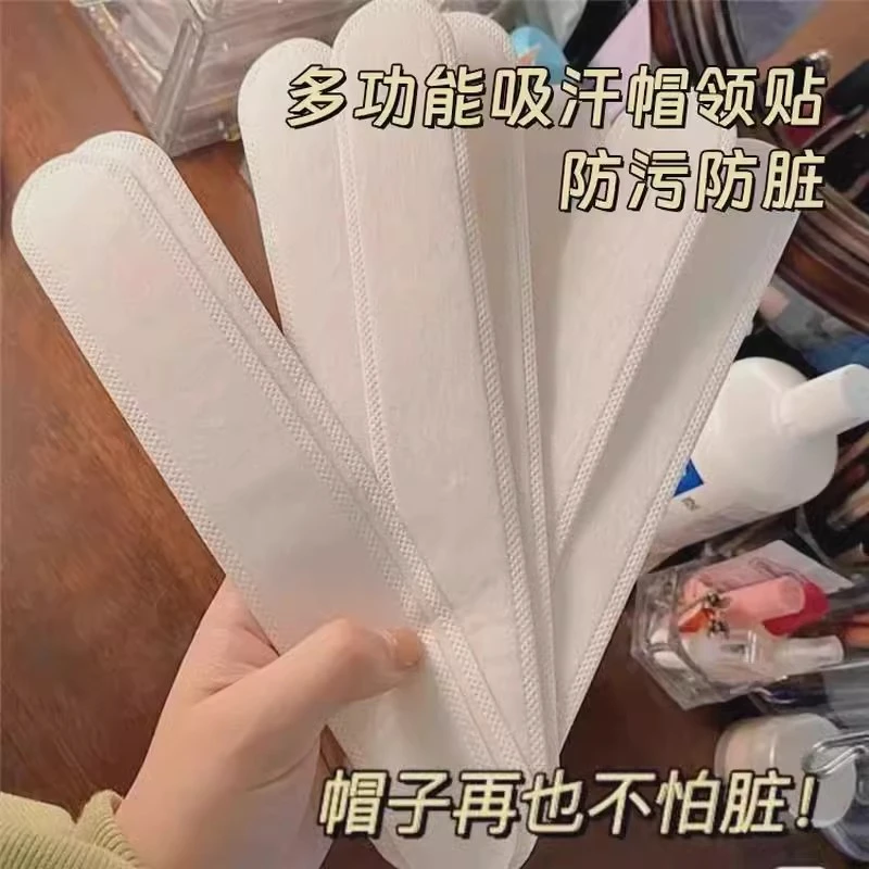 【2片】衬衫帽檐吸汗神器一次性无痕自粘衣服防脏衬衫领口贴定型贴
