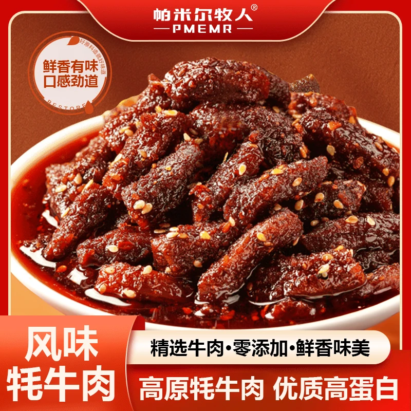 【直播特价】新疆牦牛肉风味牦牛肉耐嚼高蛋白代餐零食