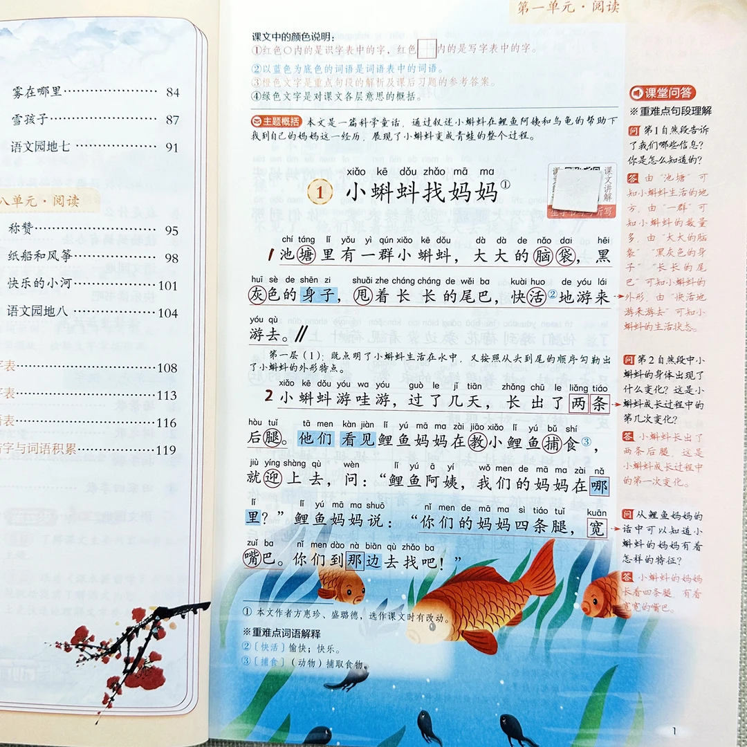 2025秋季新版二年级上册语文课堂笔记人教版课本内容同步教材讲解