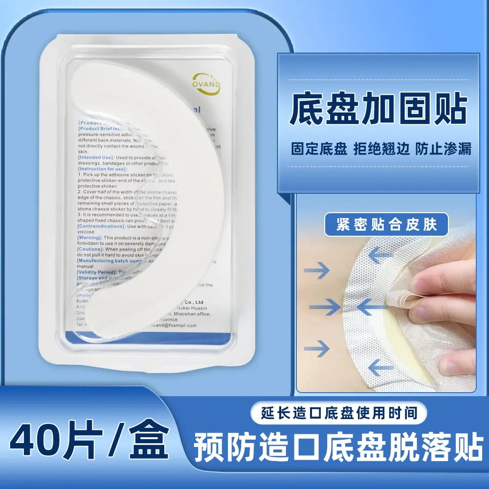 造口保护条底盘加固条防漏贴环水刺压敏胶带水胶体胶带粘贴牢固