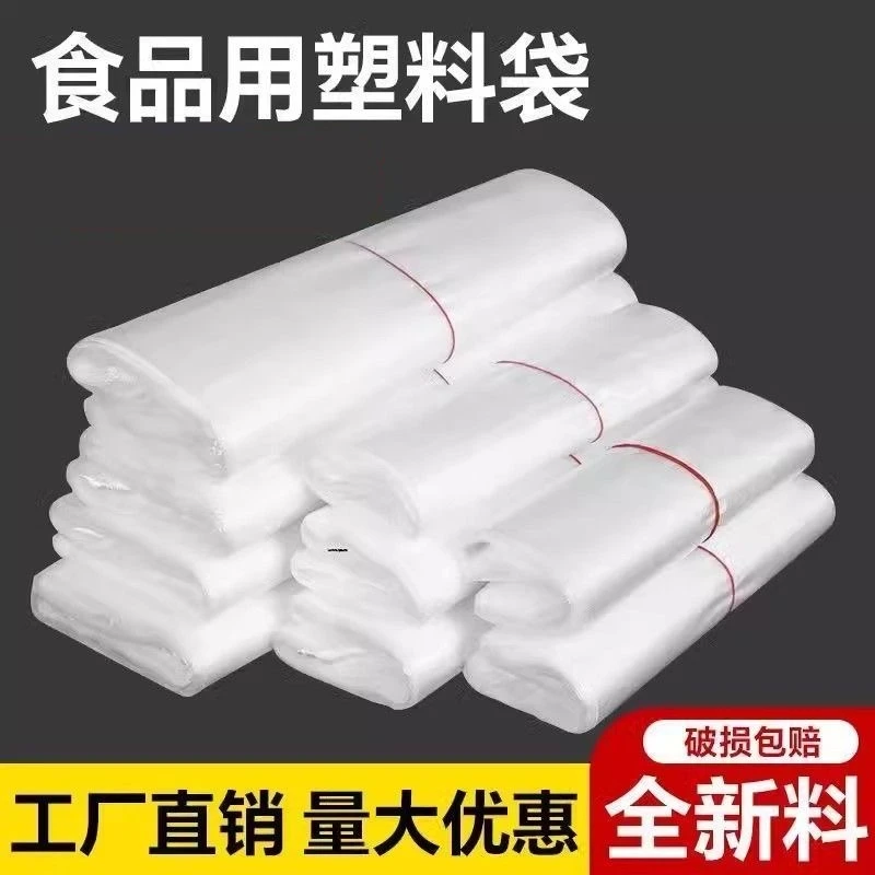 塑料袋食品级白色透明商用方便袋一次性打包袋袋子厂家批发背心袋