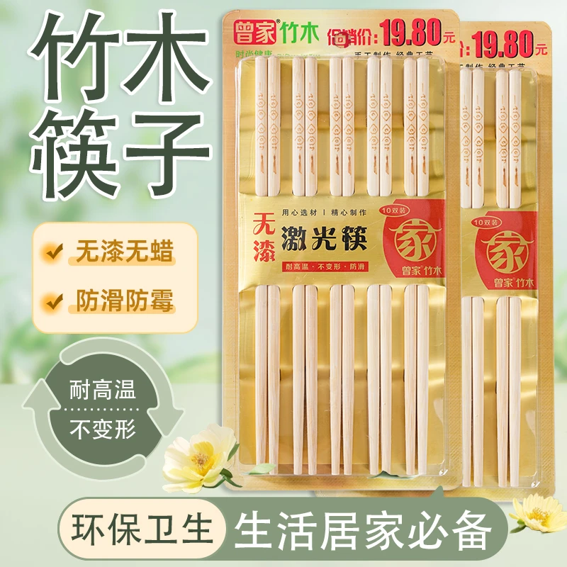 两套20双无漆无蜡激光雕刻高档楠竹筷田园风家用餐具筷子环保防滑