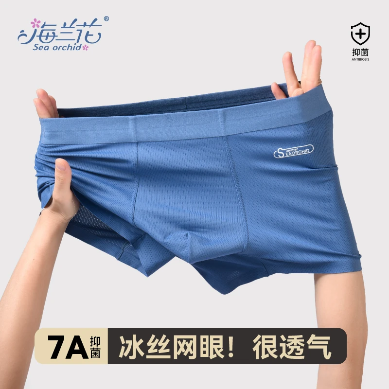 【四条装】海兰花男士内裤男无痕新款空调透气网孔速干平角裤9511