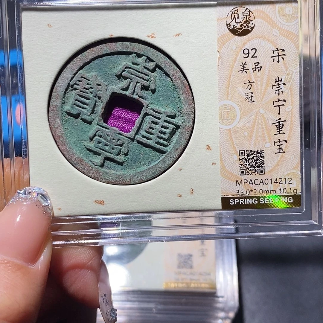 铜觅泉92古钱币 小凤