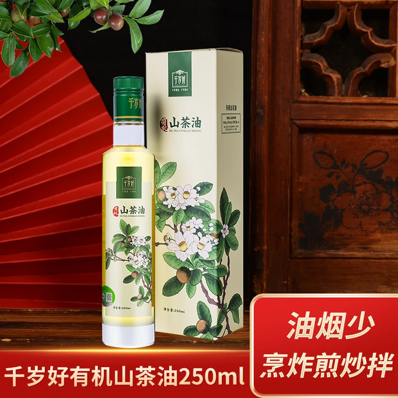 千岁好有机认证山茶油250ml纯油茶籽油压榨一级食用油烹饪炒菜