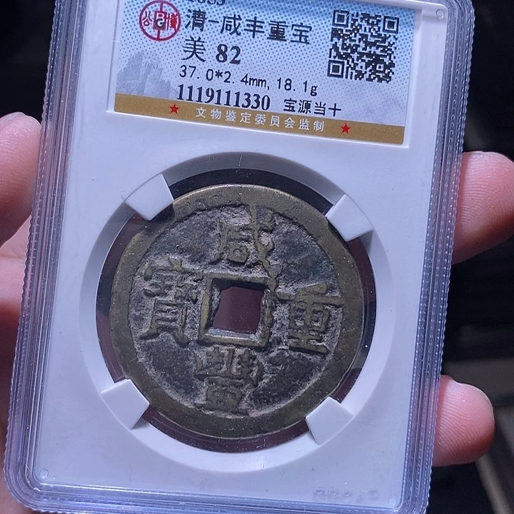 铜MQ评级封装盒子币一枚1330