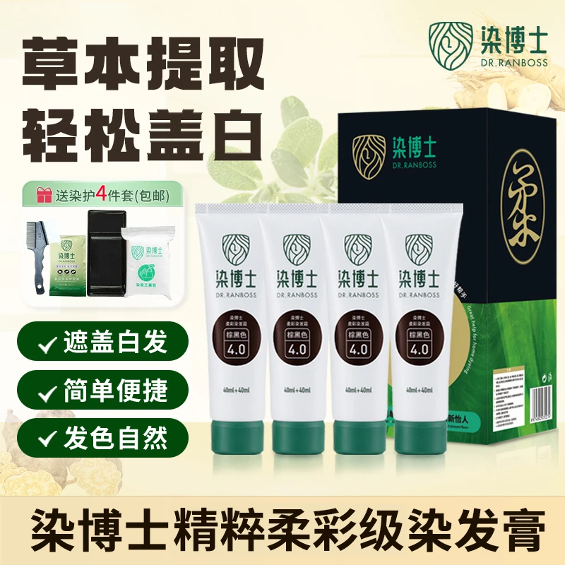【染发膏】染博士遮盖白发染护合一栗棕色黑茶色染发剂推荐多色可选