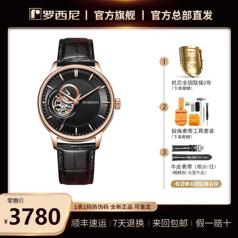商务镂空 个性小众  品味之选  全自动机械男表 718773 罗西尼