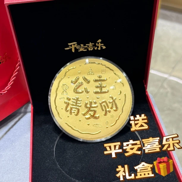 《公主请发财》创意大饼生日礼物系列黄金送女友闺蜜好友礼物黄金饼