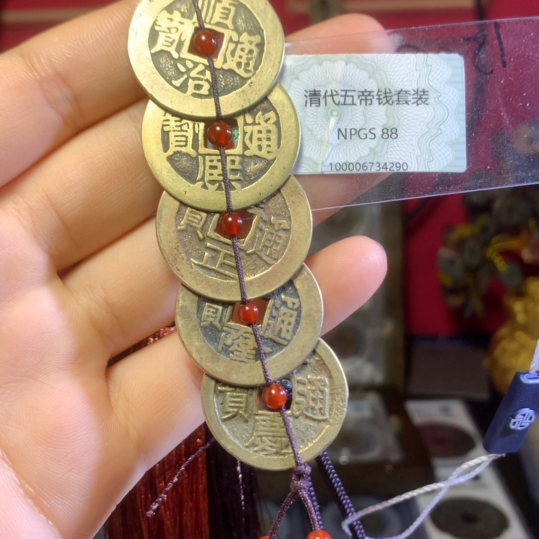 铜五帝钱一套临 东 福临门 保真包老290。k
