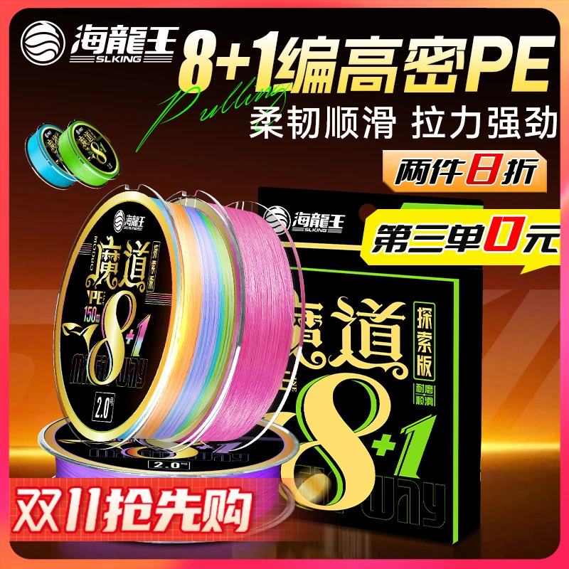 海龙王【魔道探索版8+1编】路亚海钓9编大力马pe线耐磨打黑X9鱼线