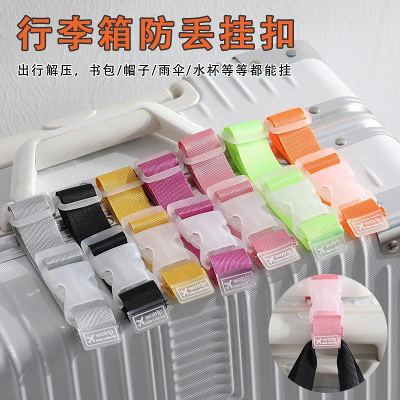 固定带扣旅行拉杆箱包挂扣绑带行李箱包外置夹持器便携固定带手工