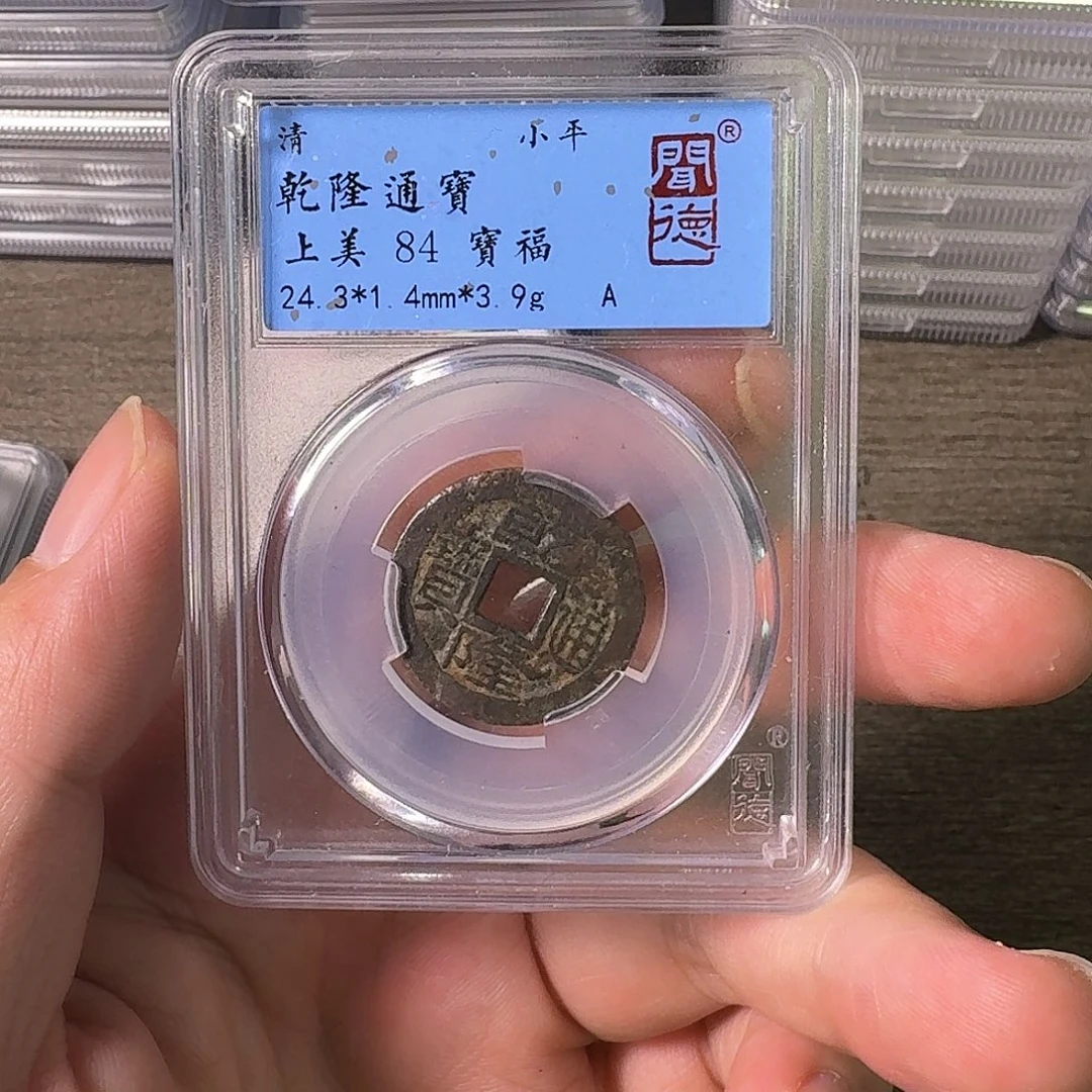铜A闻博文化乾隆通宝
