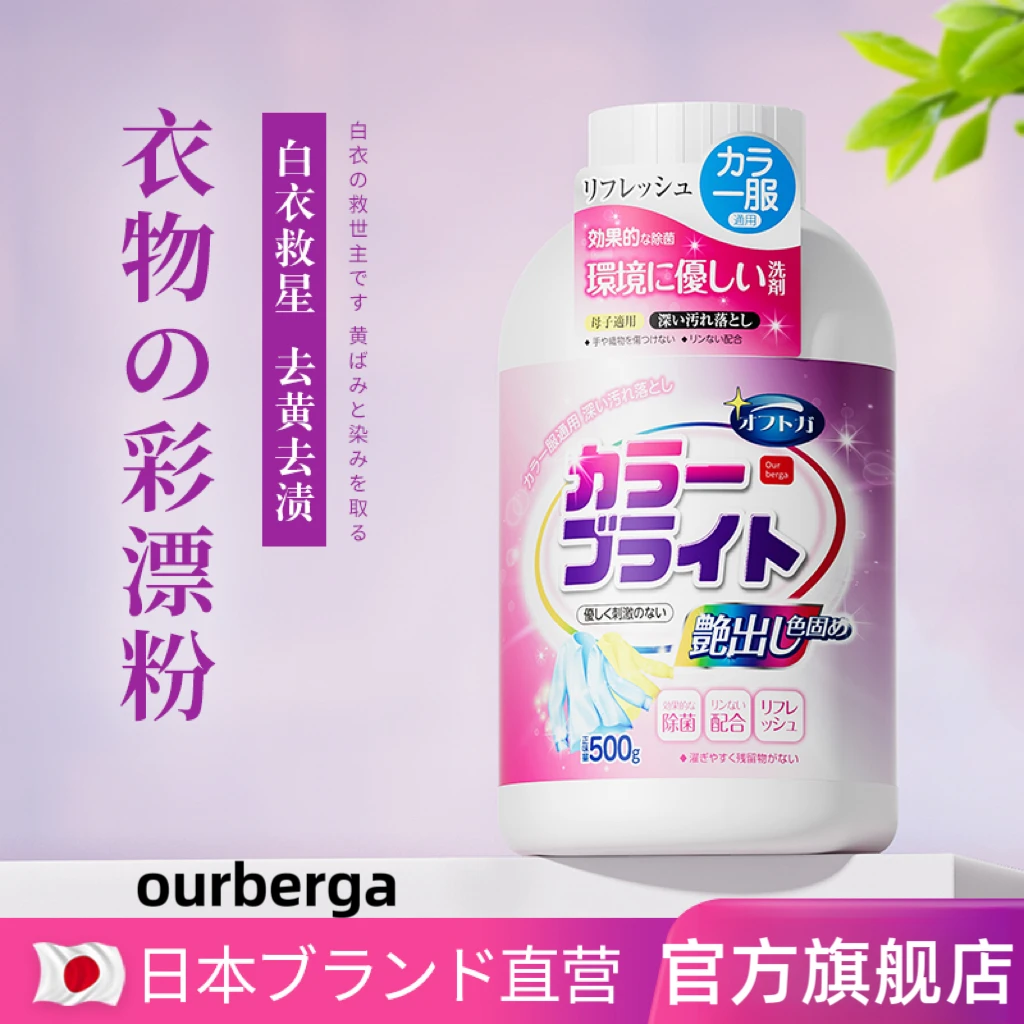Ourberga彩色衣服清洁剂彩漂粉爆炸盐染色污渍红油彩妆果汁咖啡洗