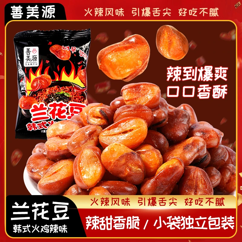 火鸡味香辣蚕豆兰花豆独立包装香酥可口追剧下酒小零食休闲炒货F
