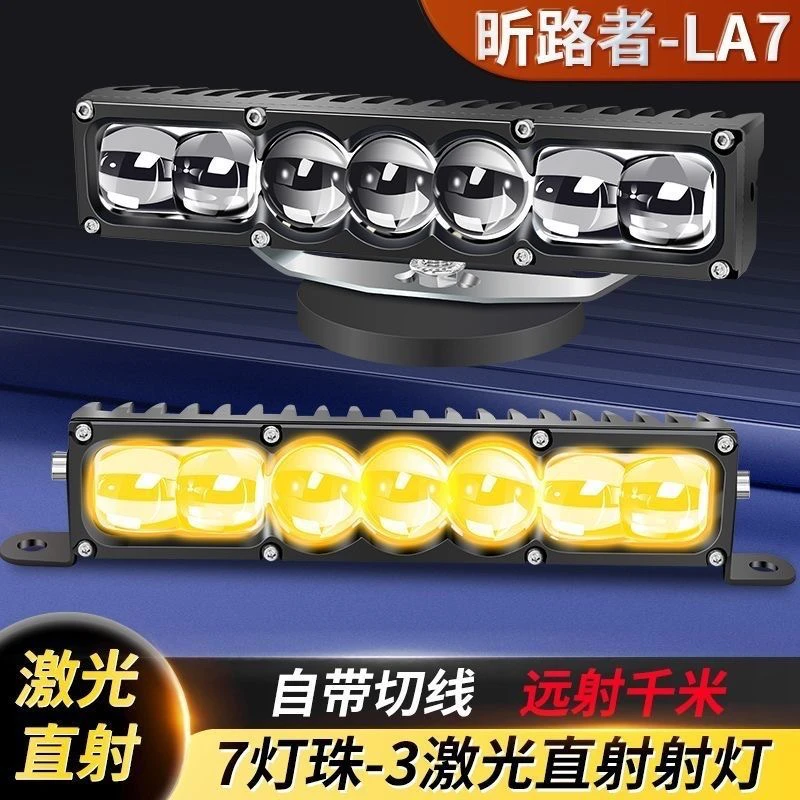 七珠三直射激光汽车货车通用超亮外置中网射灯远射强光