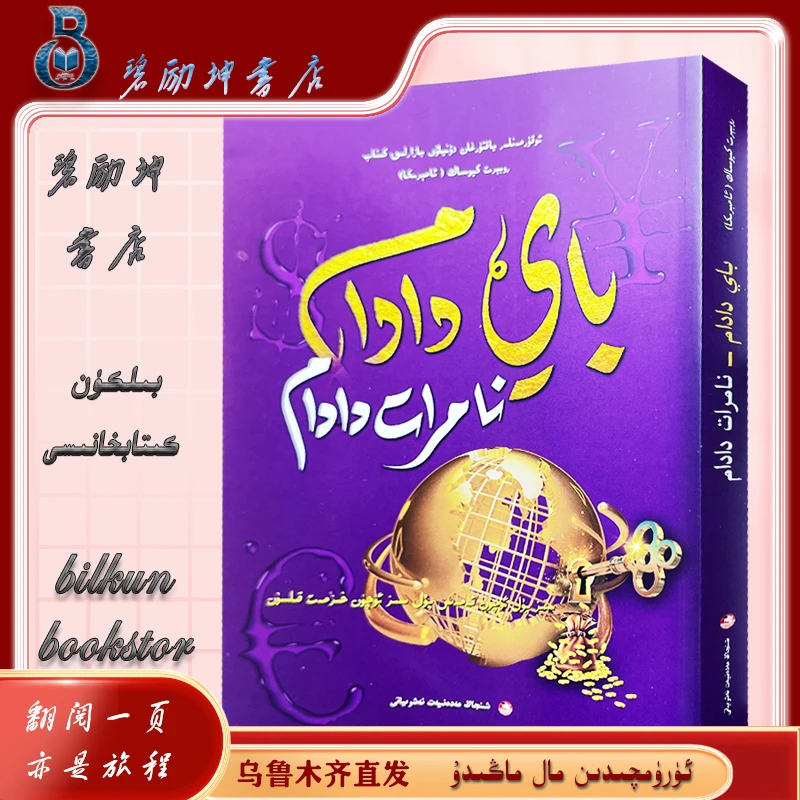 维文图书：富爸爸穷爸爸baydadamanmr科目一穷爸爸富爸爸正版书