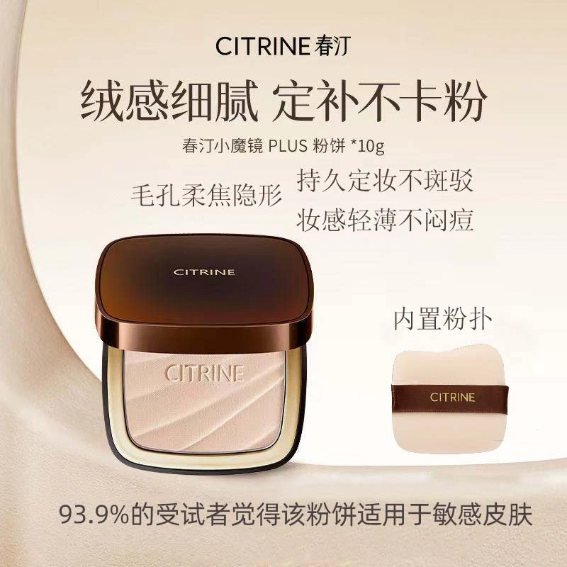 春汀粉饼定妆小魔镜PLUS蜜粉哑光柔焦持久提亮遮瑕补妆磨皮散粉女