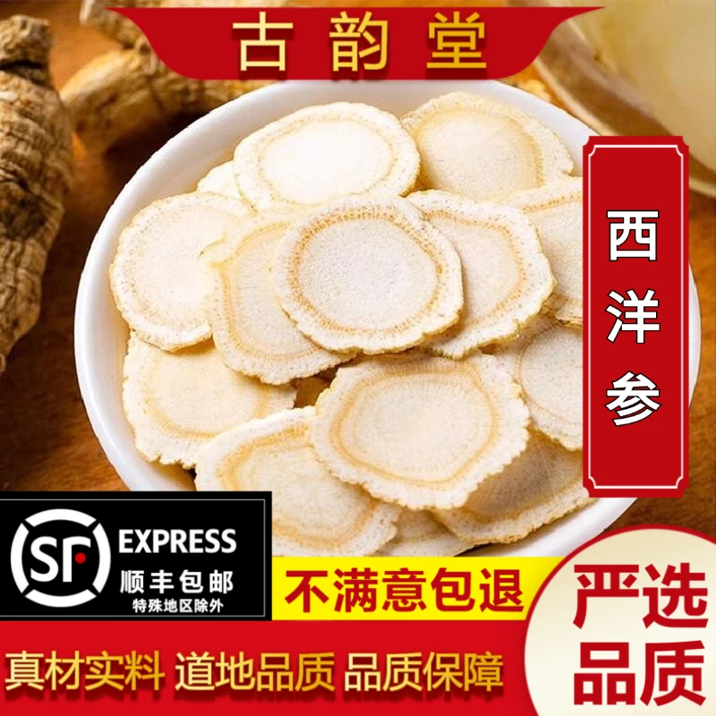 正宗长白山西洋参大片花旗参西洋人参