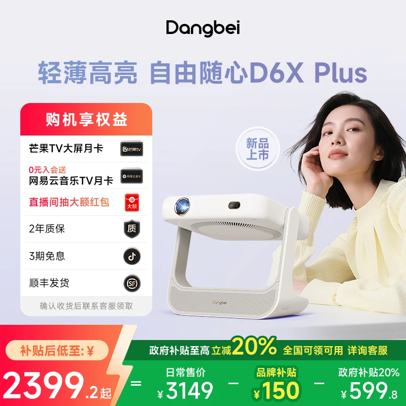 【新品上市】当贝D6X Plus激光投影仪家用便携观影护眼当贝投影