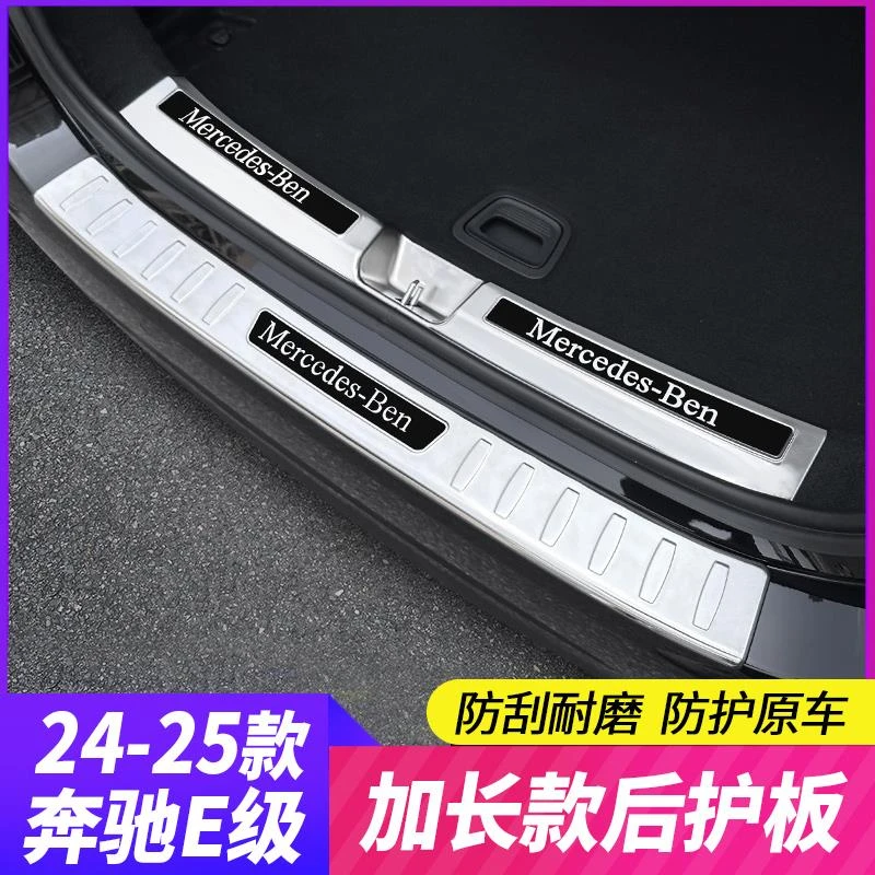 24-25款奔驰e级改装件E300L后护板E260L尾门护板车内用品改装饰条