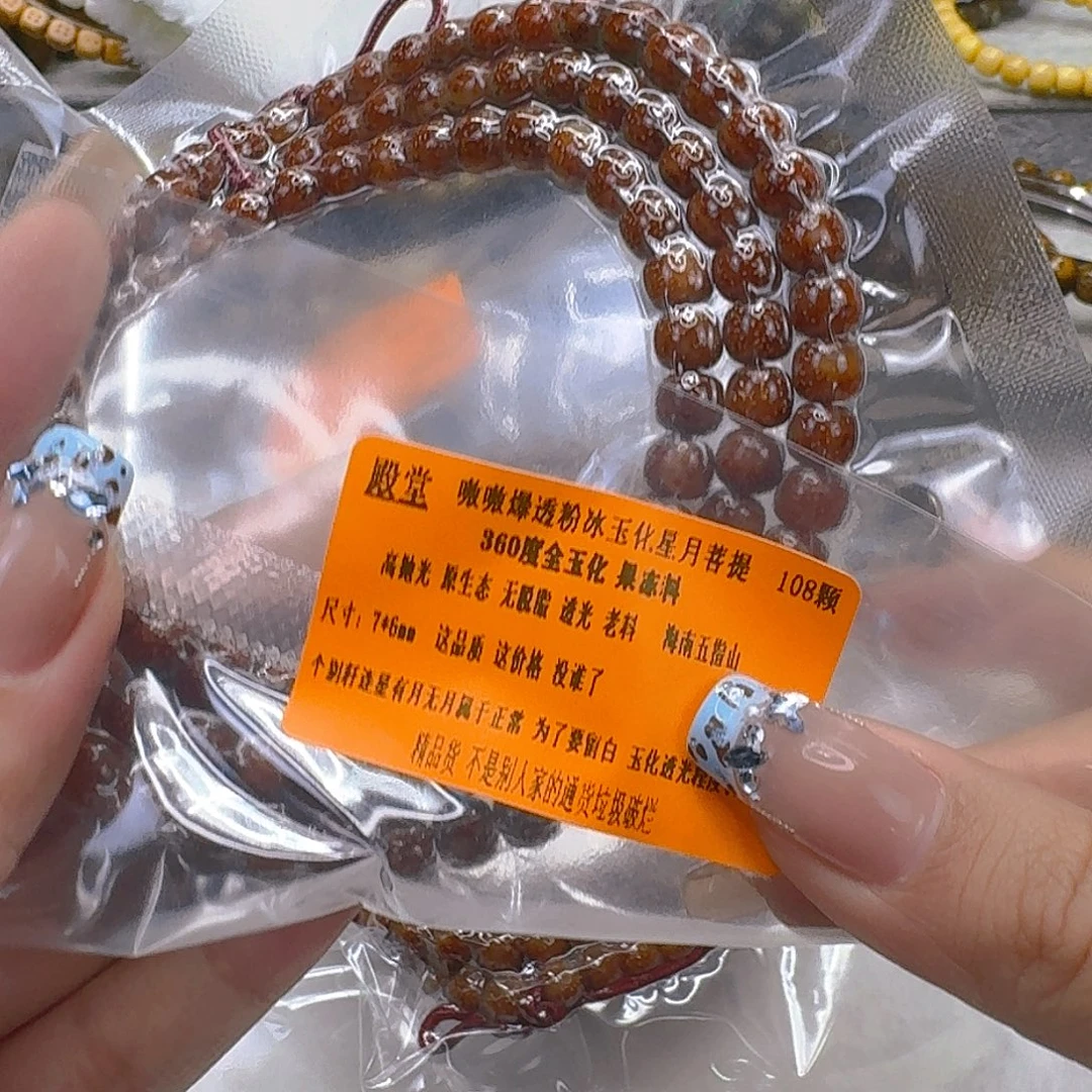 星月菩提手串43殿堂粉冰遇华星月菩提76-108