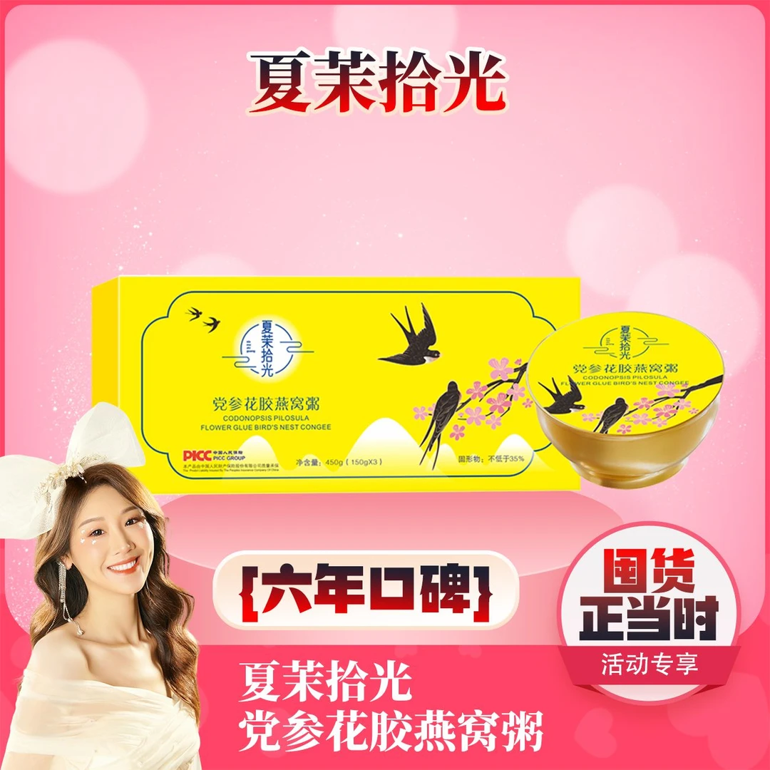 【薇宝专属】夏茉拾光 党参花胶燕窝粥