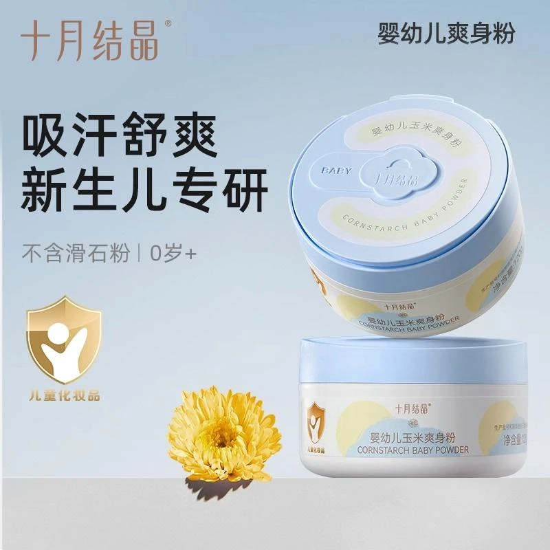 十月结晶婴儿爽身粉新生儿童粉扑四季通用天然正品宝宝玉米痱子粉