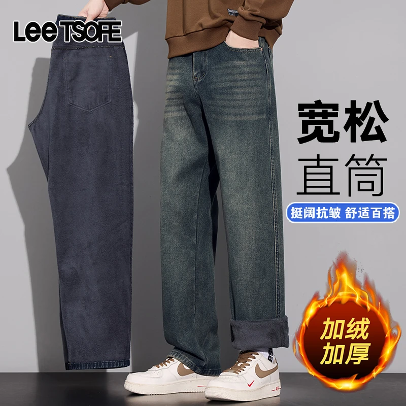 LEE TSOFE2025秋冬新款加绒牛仔裤男士宽松阔腿直筒百搭休闲长裤
