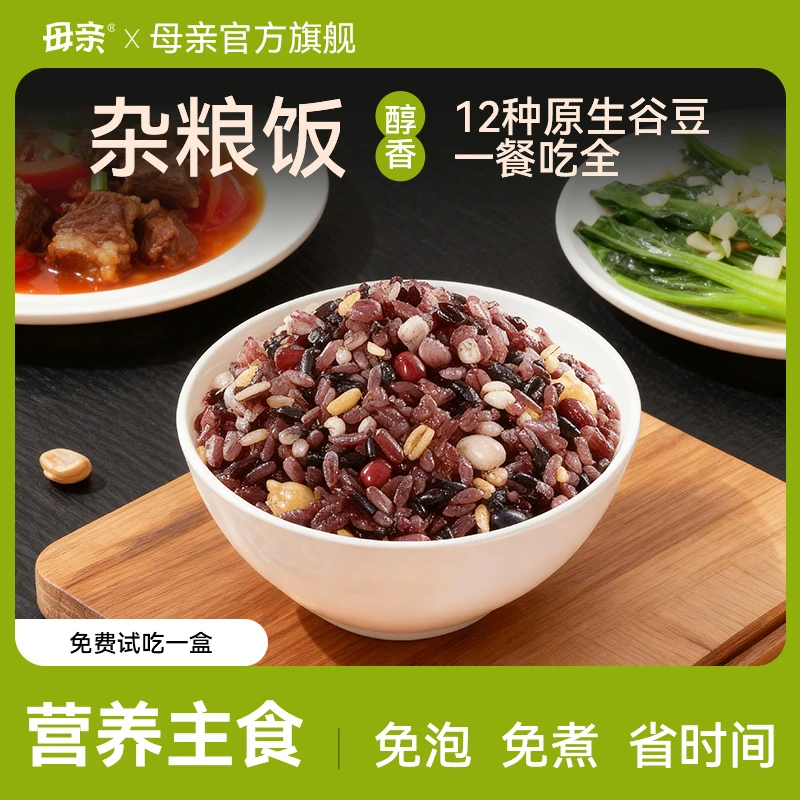 母亲 即食免煮糙米饭杂粮粗粮杂粮饭健康8盒尝鲜装XMA