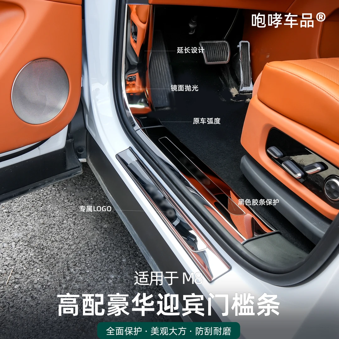 咆哮适用于车型24-25款问界M8M9门槛条保护贴迎宾脚踏板防刮用品