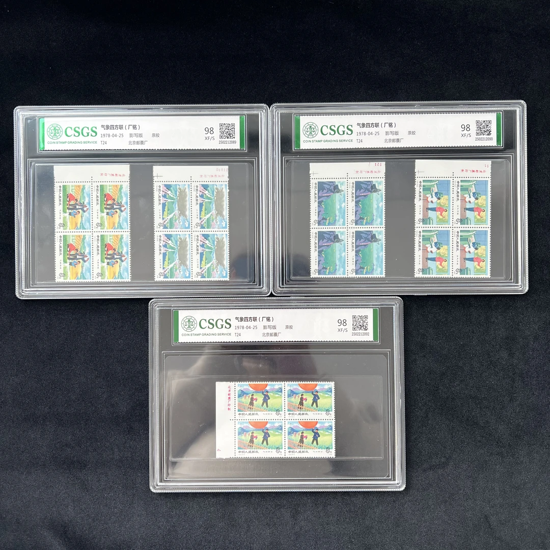 T24 气象四方联（厂铭） 封装评级 邮票