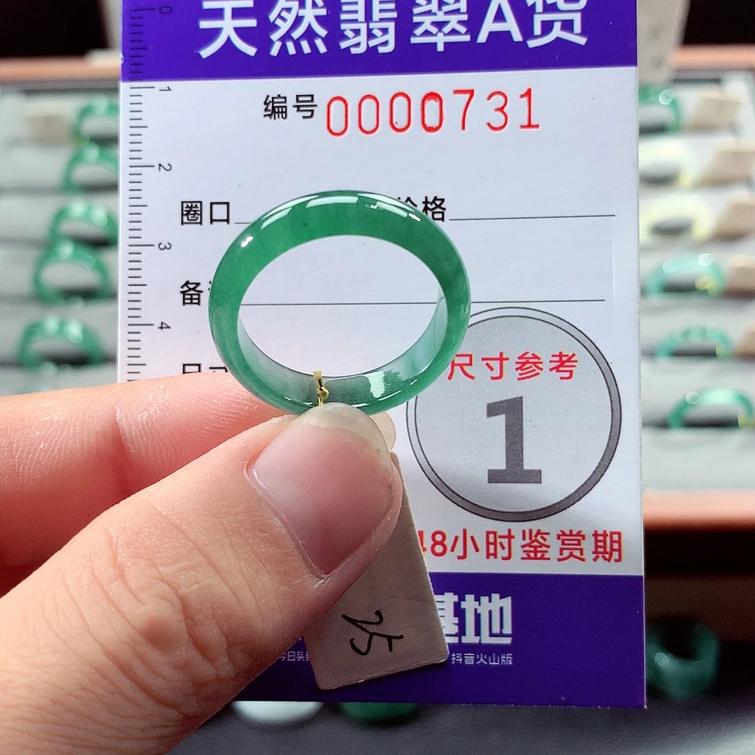 翡翠未镶嵌戒指25号