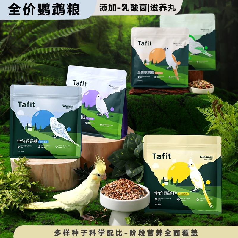 【它适鹦鹉鸟粮】饲料种子粮鸟食主粮全价营养滋养丸虎皮牡丹玄凤