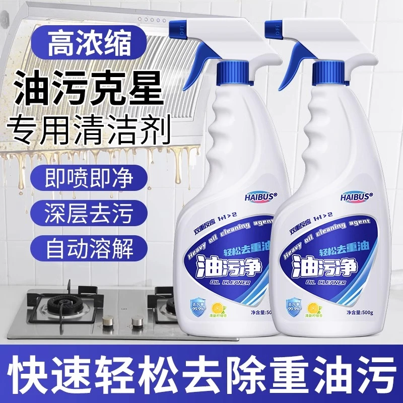 【拍1发5瓶】厨房油污净重油污喷雾快速洗涤去油去污除异味家用清香