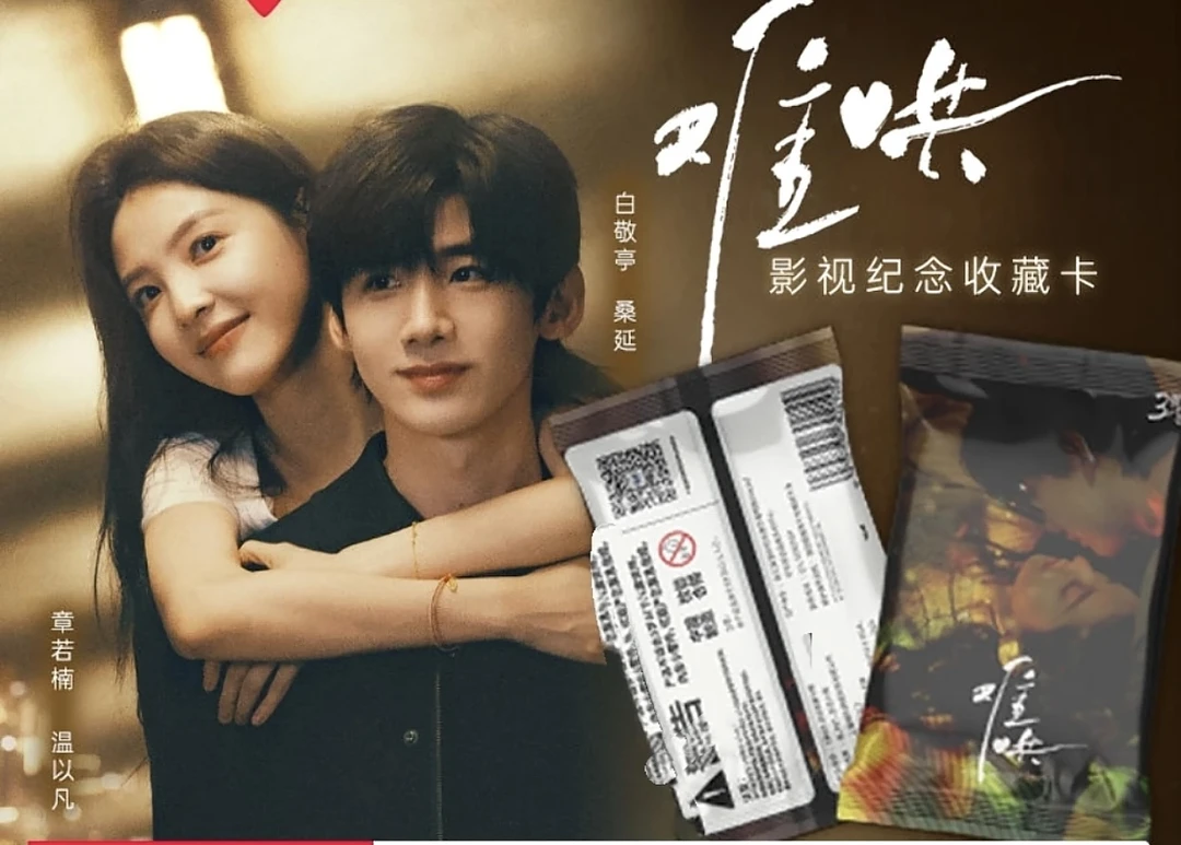 7爷 【推转盘保底2包】Hitcard《难哄》官方影视纪念收藏收藏卡