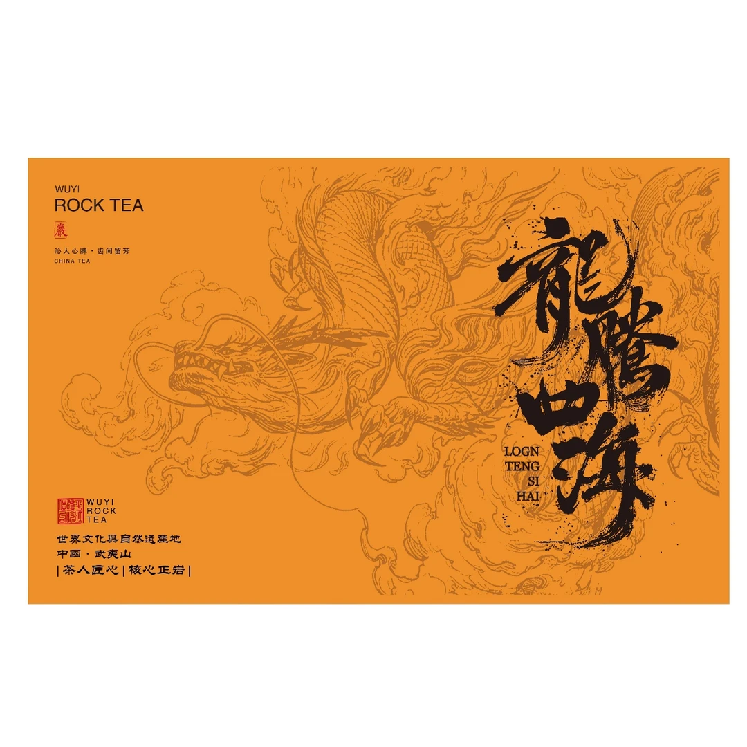 2025新茶大红袍特级武夷山乌龙茶叶浓香型龙腾四海送礼500g