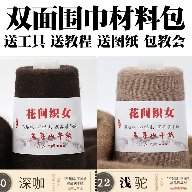 纯山羊绒线双面提花围巾材料包手工编织diy毛绒细线单股织