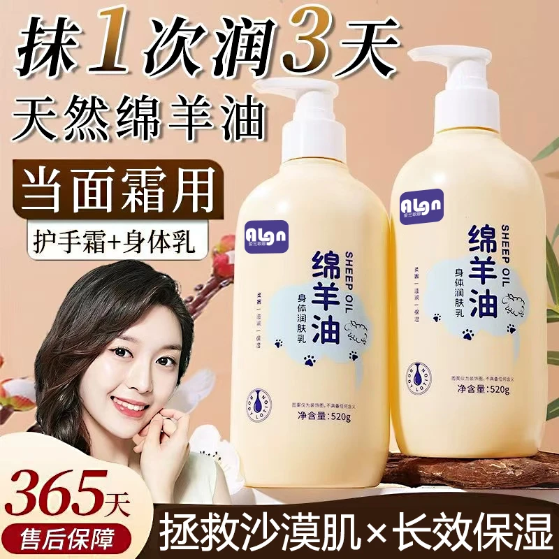 【老爸检测】绵羊油身体润肤乳保湿补水滋润干皮粗糙皮留香润肤乳