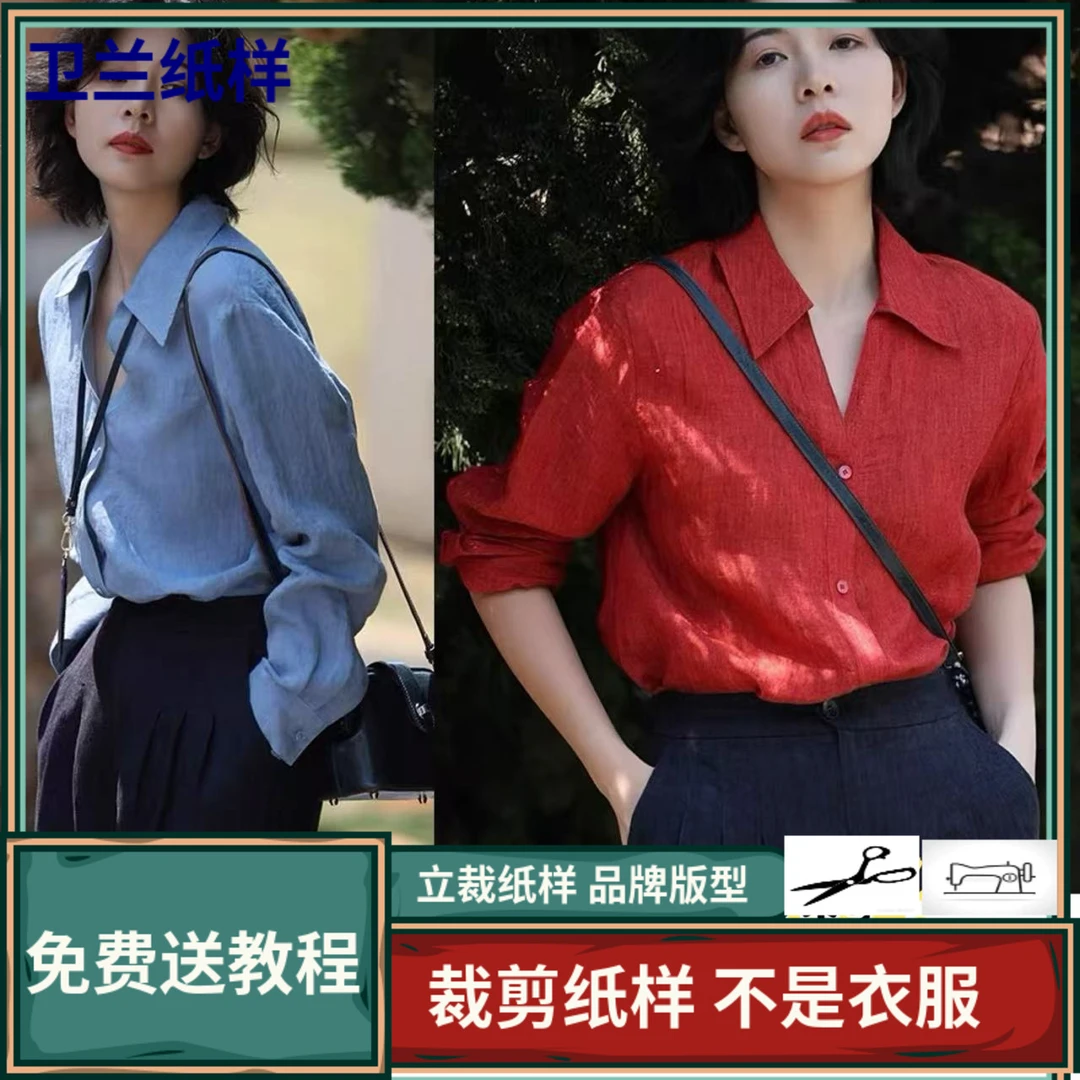3395卫兰纸样春秋款通勤宽肩长袖衬衫上衣新手做衣服裁剪服装样板
