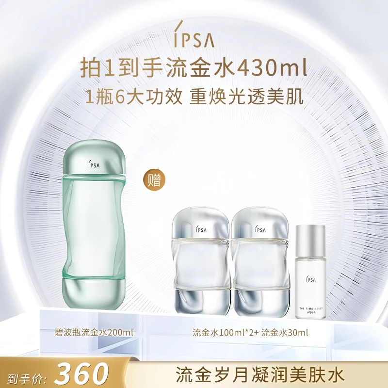 【达人】IPSA/茵芙莎流金水化妆补水水油平衡修护保湿