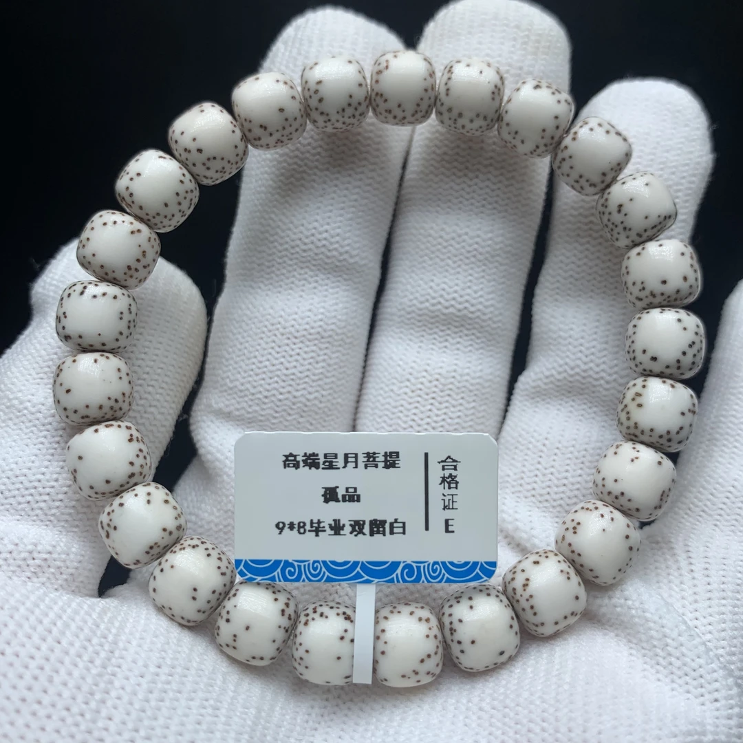 高端星月菩提原生态9*8尺寸双留白小细星