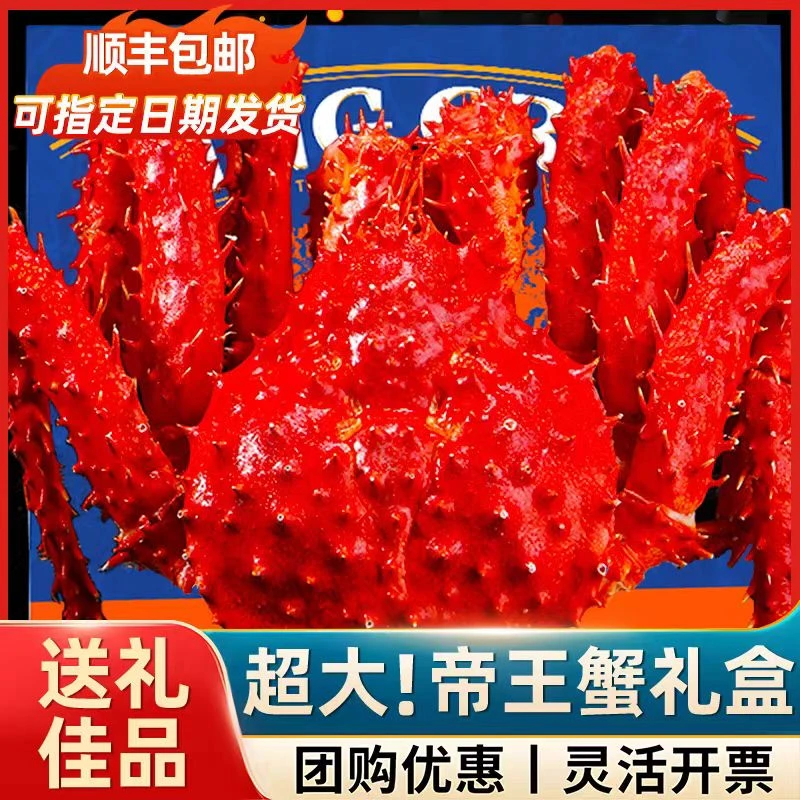 帝王蟹鲜活熟冻海鲜新鲜蟹腿肉智利进口大螃蟹皇帝蟹海鲜礼盒礼包