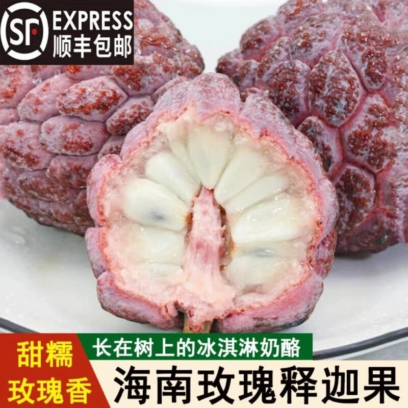 【中源甄选】海南玫瑰释迦果佛头果大果番荔枝新鲜水果现摘孕妇水果