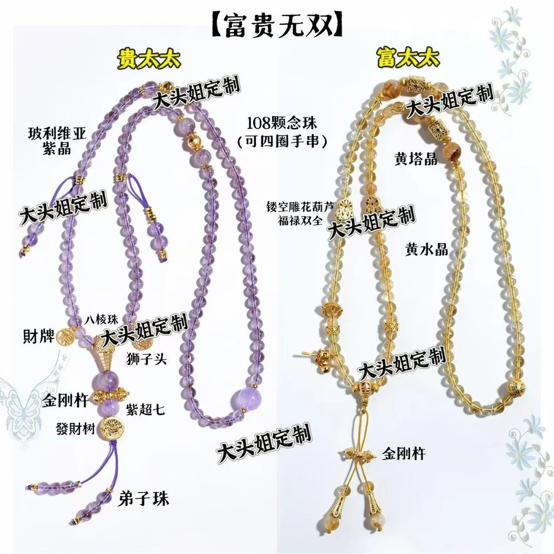 【富贵无双】两用！黄水晶紫水晶108颗项链手串！含珍稀紫超七！配证书