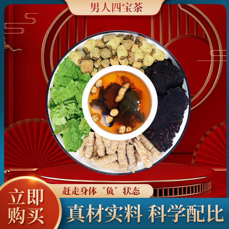 元气四宝茶正品熬夜体虚出汗