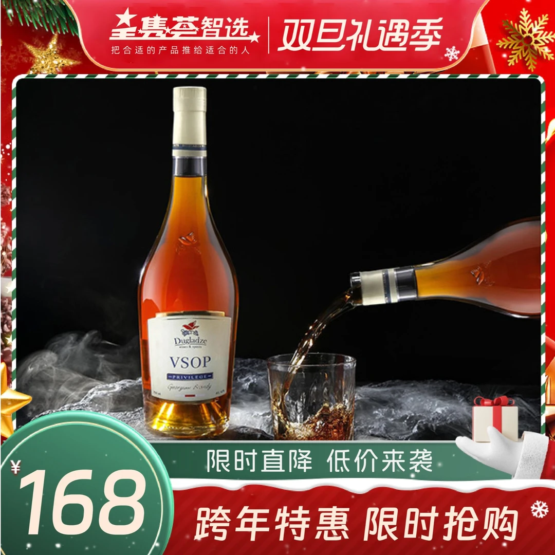 尊享VSOP白兰地洋酒推荐格鲁吉亚红酒格鲁吉亚原装进口网红高颜值