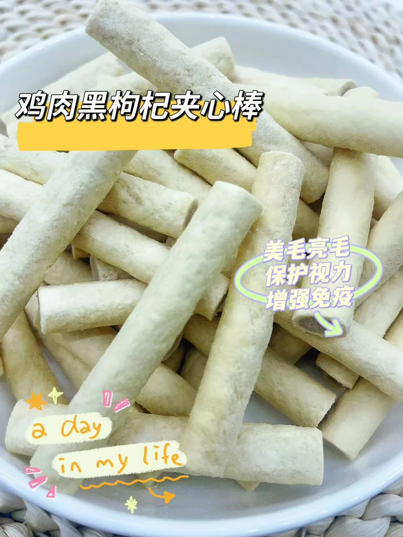 宠物零食 鸡肉黑枸杞夹心棒 2包