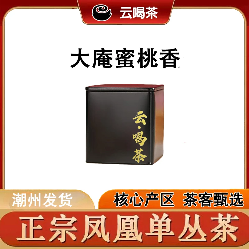 【小狮子云喝茶】蜜桃香50g200g潮州凤凰单丛茶花香清醇凤凰单丛茶